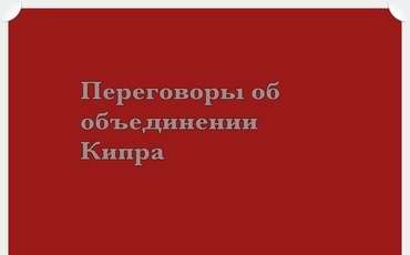 «Этот путь приведет нас к решению, если мы будем идти вместе» - переговоры