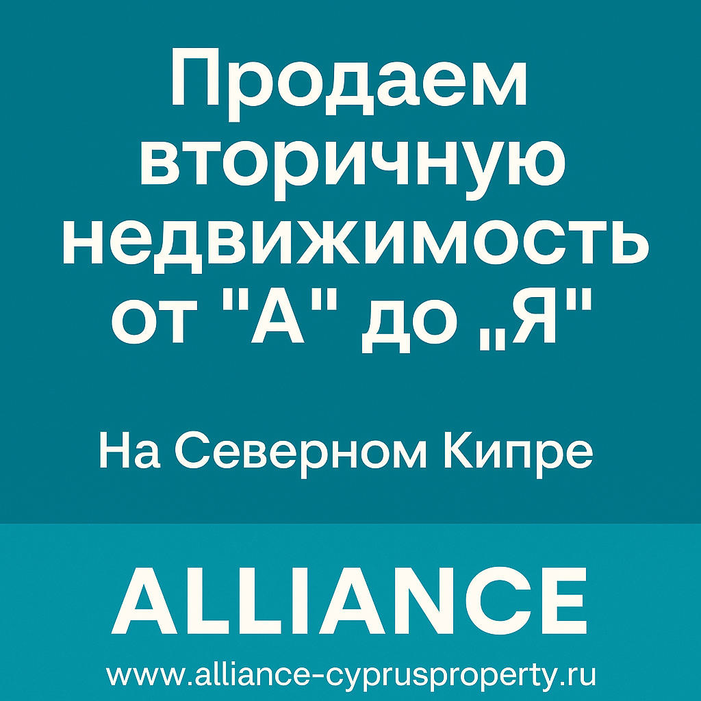 resale properties in Northern Cyprus - AllianceNC